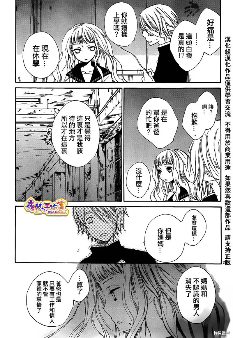 鄰境魚鱗系轉寫法,短篇02,第26张