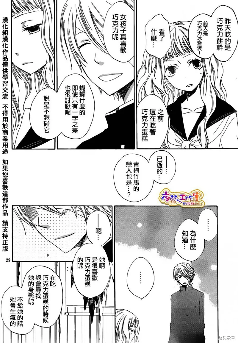 鄰境魚鱗系轉寫法,短篇02,第29张