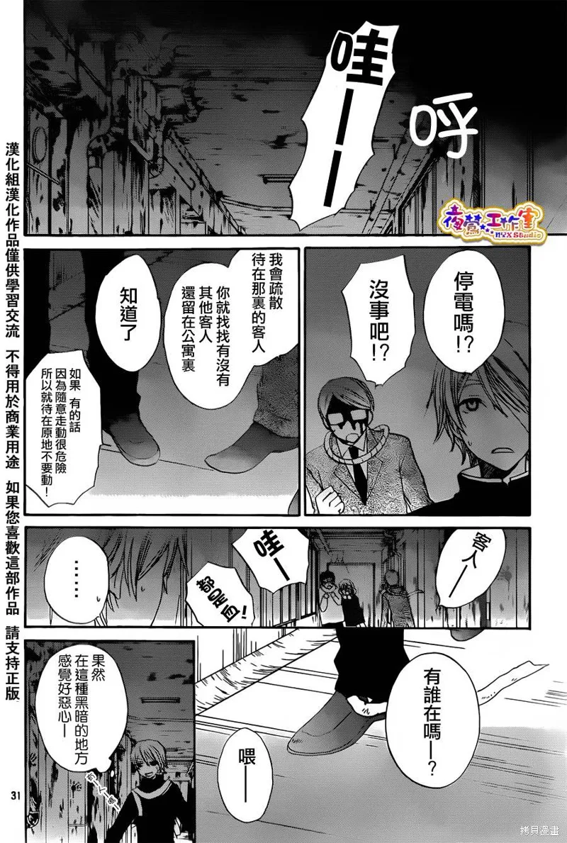 鄰境魚鱗系轉寫法,短篇02,第31张