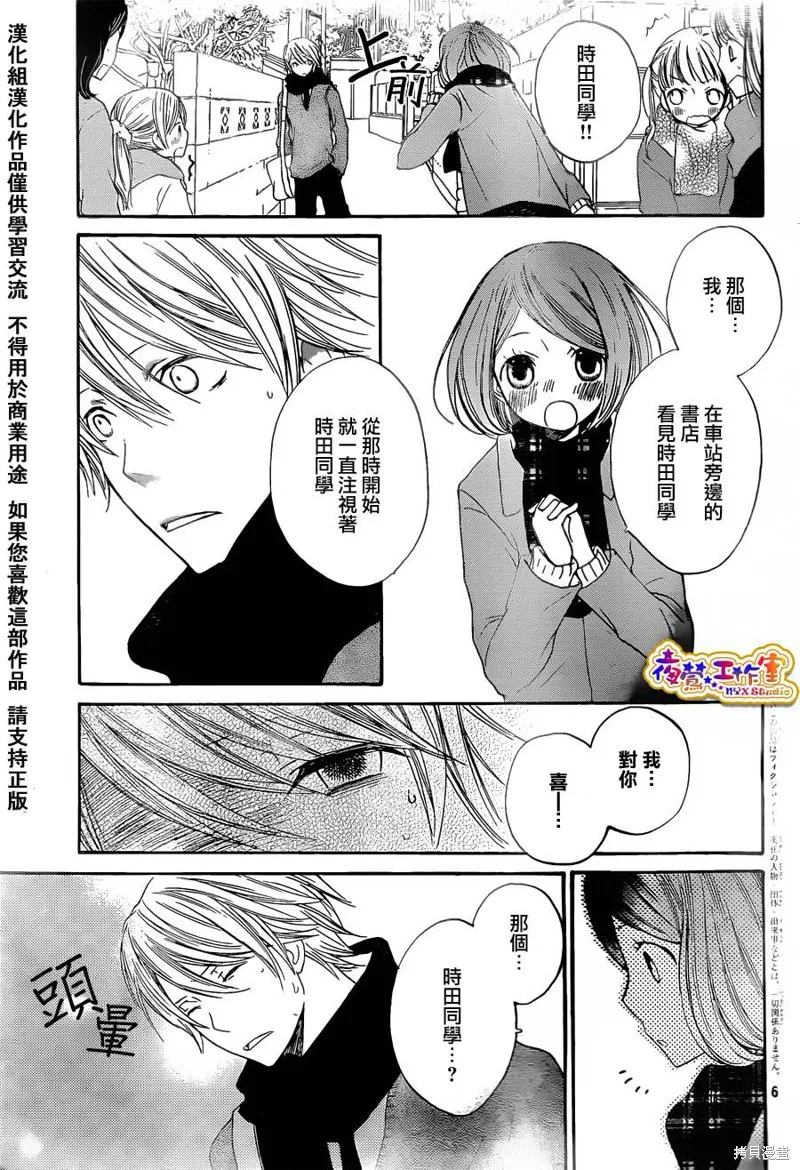 鄰境魚鱗系轉寫法,短篇02,第6张