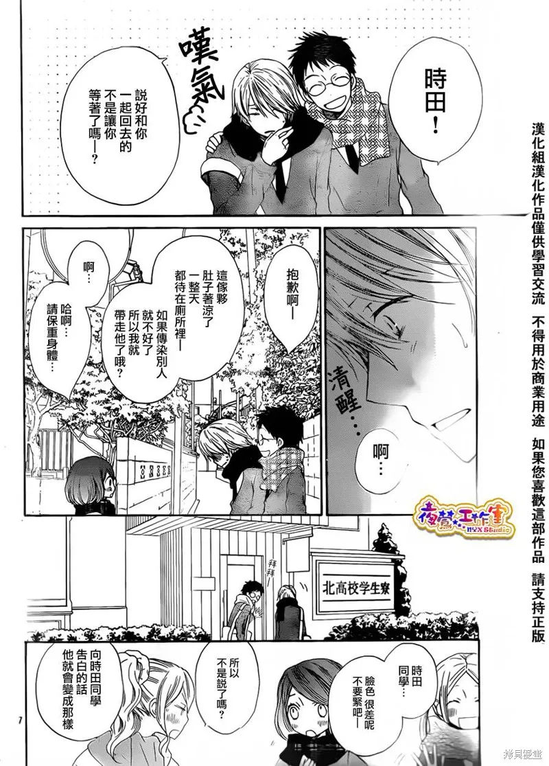 鄰境魚鱗系轉寫法,短篇02,第7张