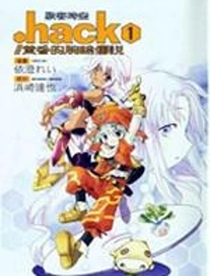 .hack//黃昏的腕輪傳說