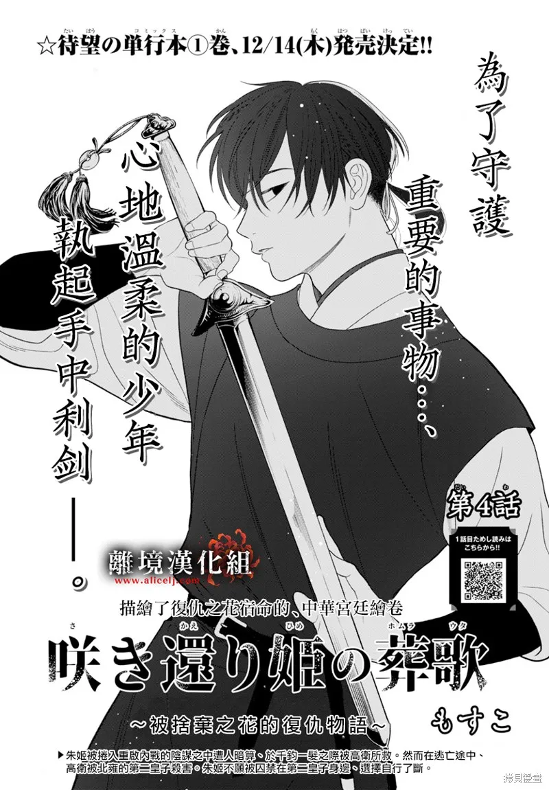 涅槃公主的葬歌,第04話,第1张