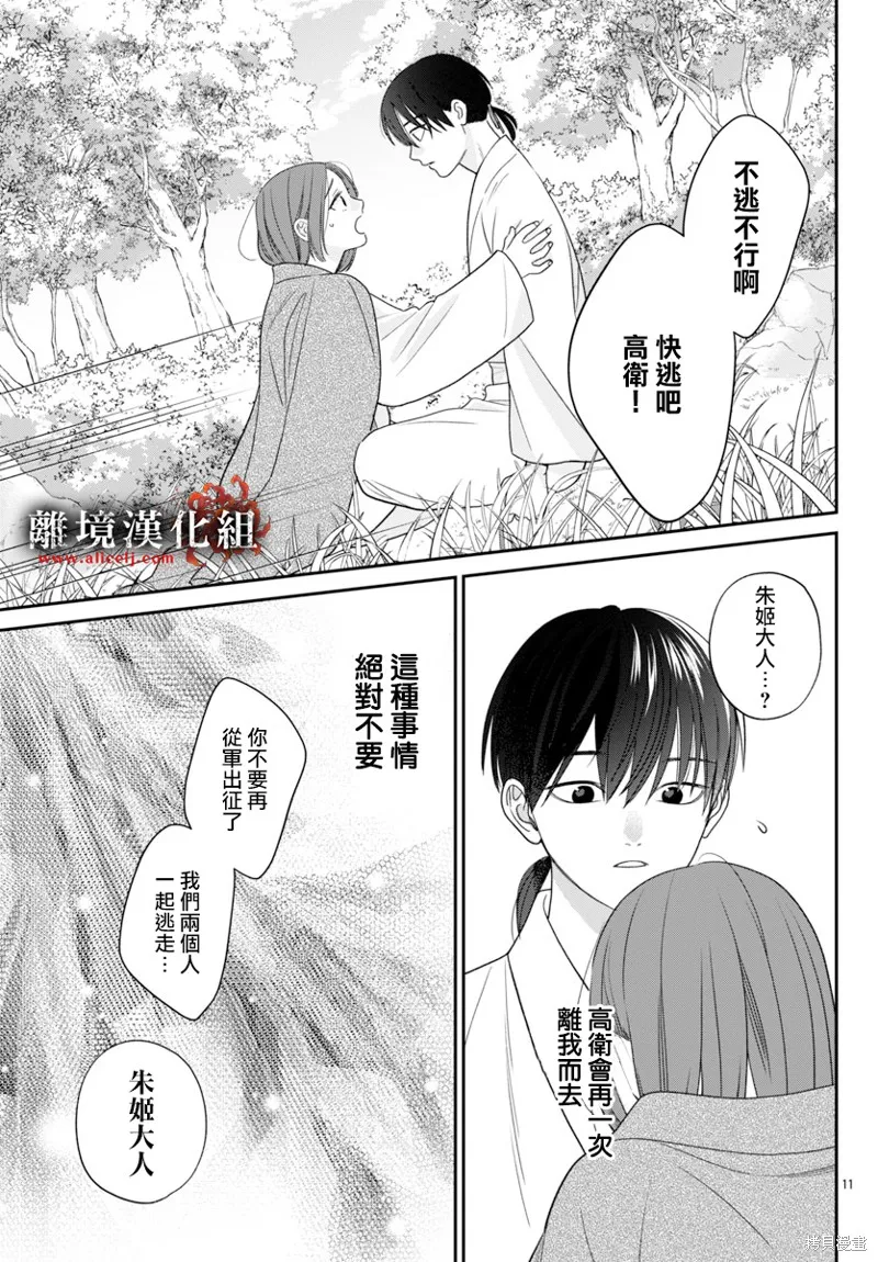 涅槃公主的葬歌,第04話,第11张