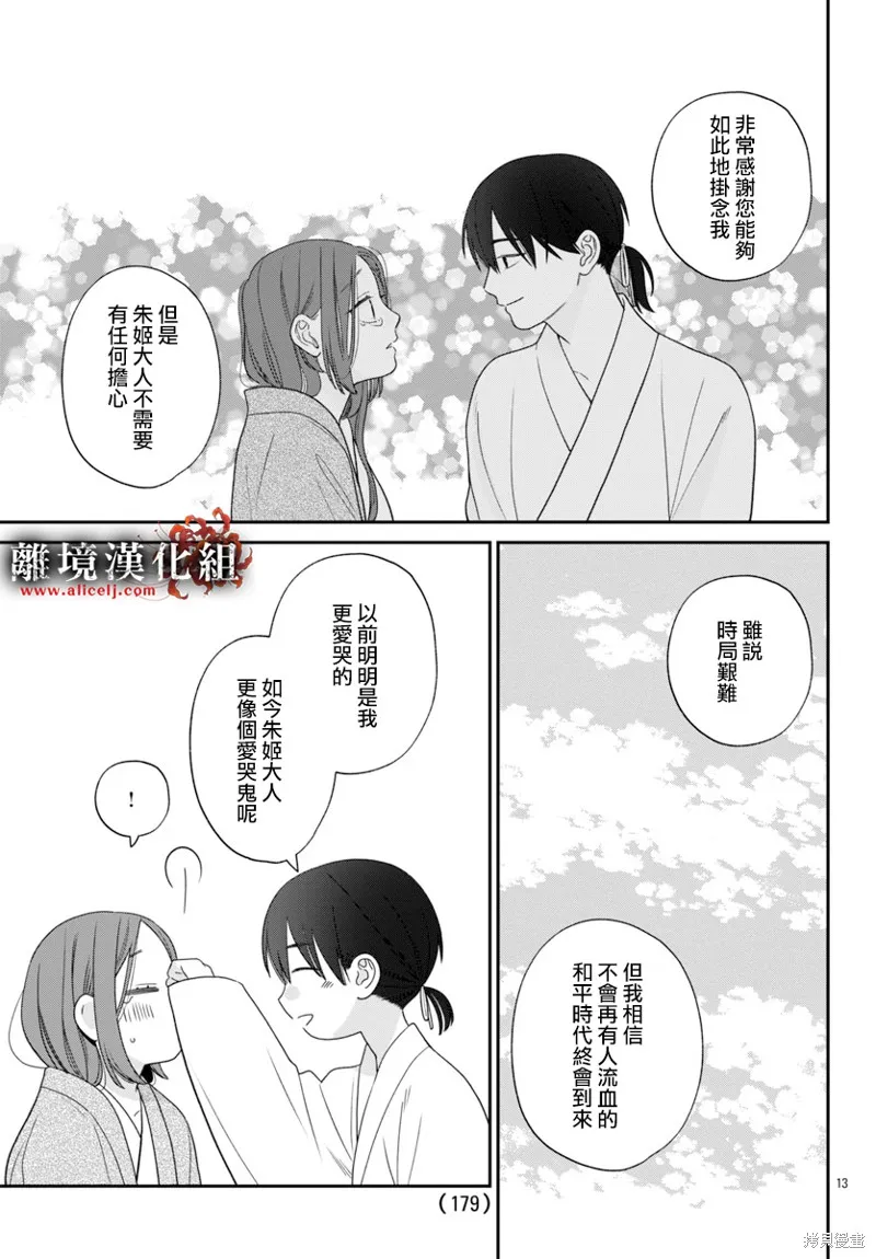涅槃公主的葬歌,第04話,第13张