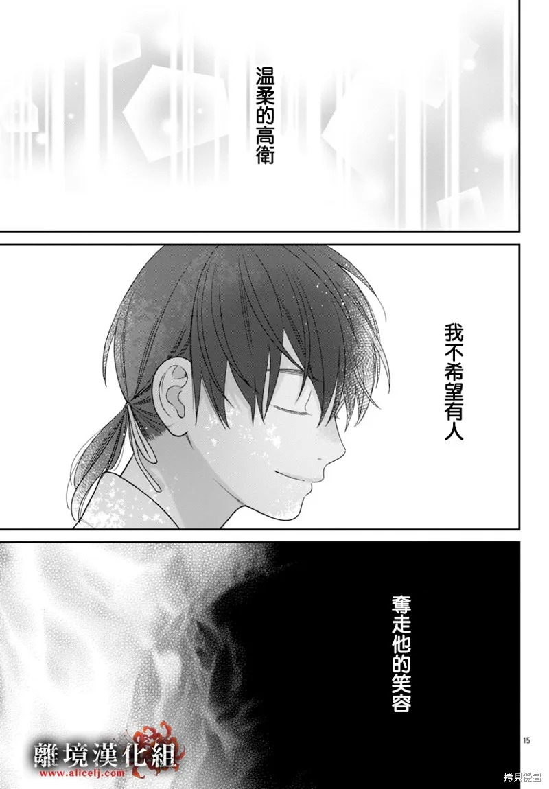 涅槃公主的葬歌,第04話,第15张