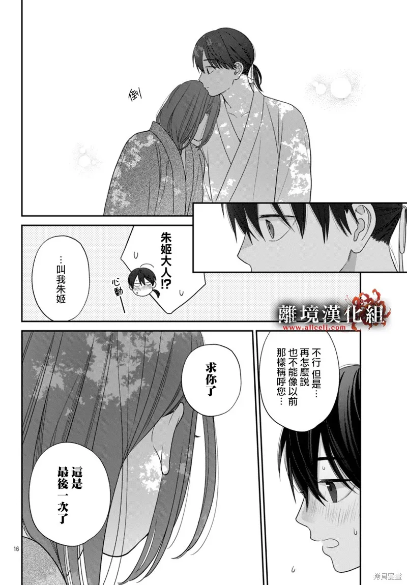涅槃公主的葬歌,第04話,第16张