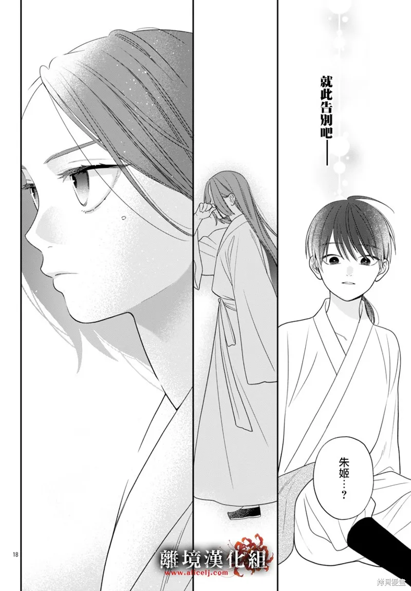 涅槃公主的葬歌,第04話,第17张