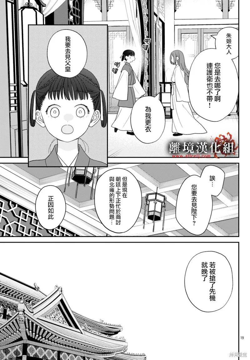 涅槃公主的葬歌,第04話,第18张