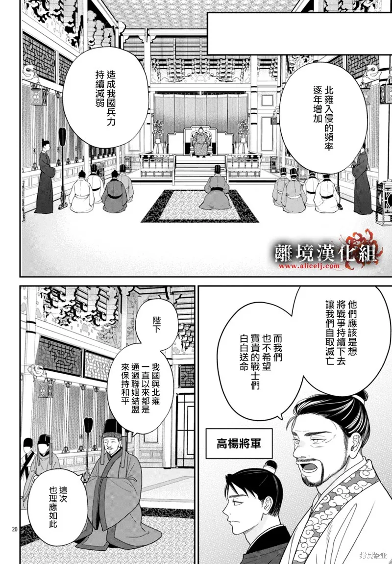 涅槃公主的葬歌,第04話,第19张