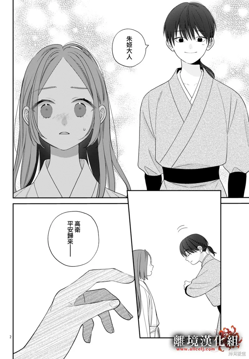 涅槃公主的葬歌,第04話,第2张