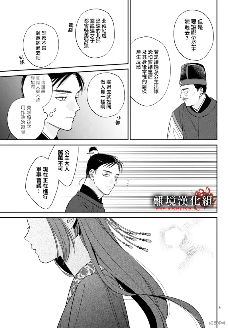 涅槃公主的葬歌,第04話,第20张