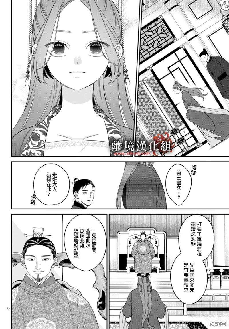 涅槃公主的葬歌,第04話,第21张