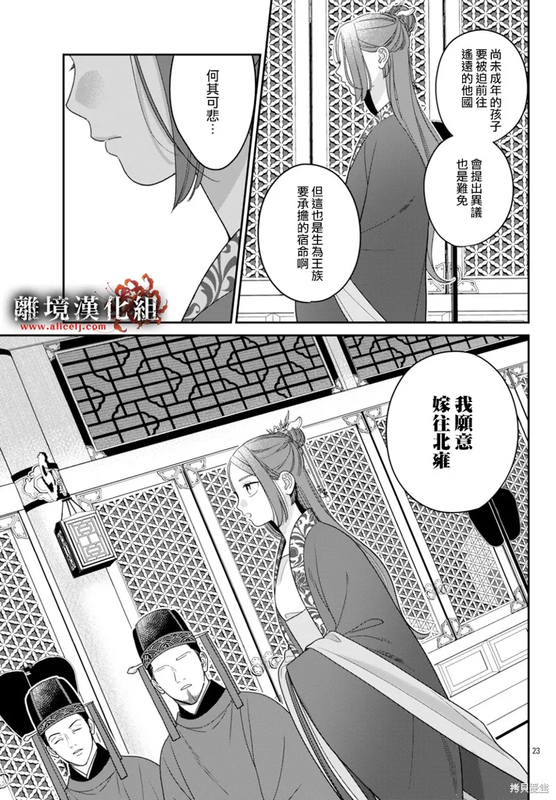 涅槃公主的葬歌,第04話,第22张