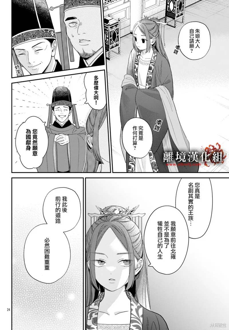 涅槃公主的葬歌,第04話,第23张