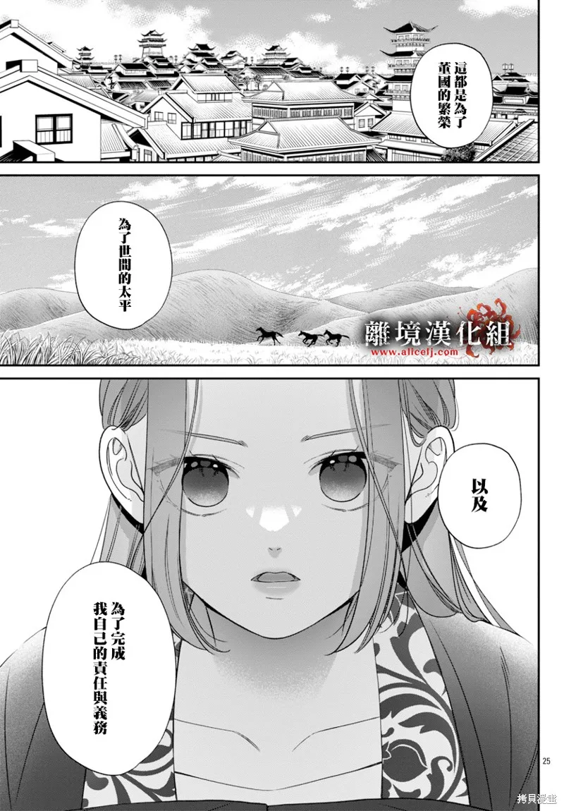 涅槃公主的葬歌,第04話,第24张