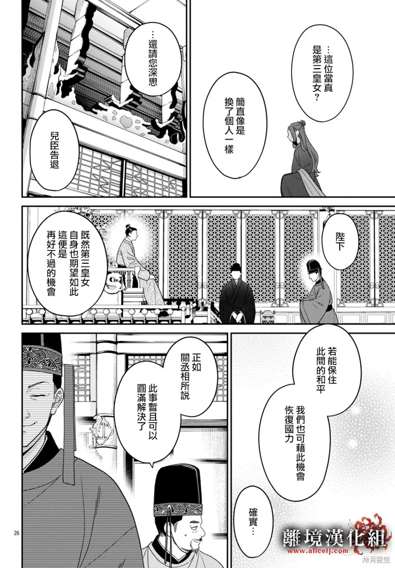 涅槃公主的葬歌,第04話,第25张