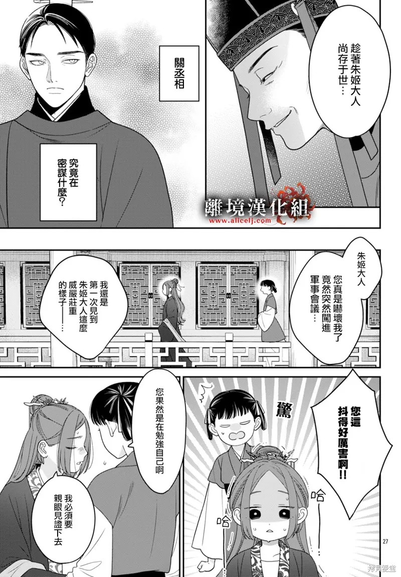 涅槃公主的葬歌,第04話,第26张