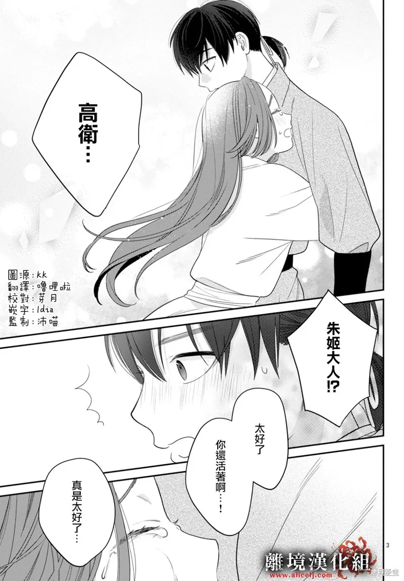 涅槃公主的葬歌,第04話,第3张
