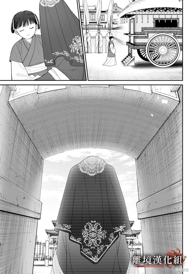 涅槃公主的葬歌,第04話,第33张