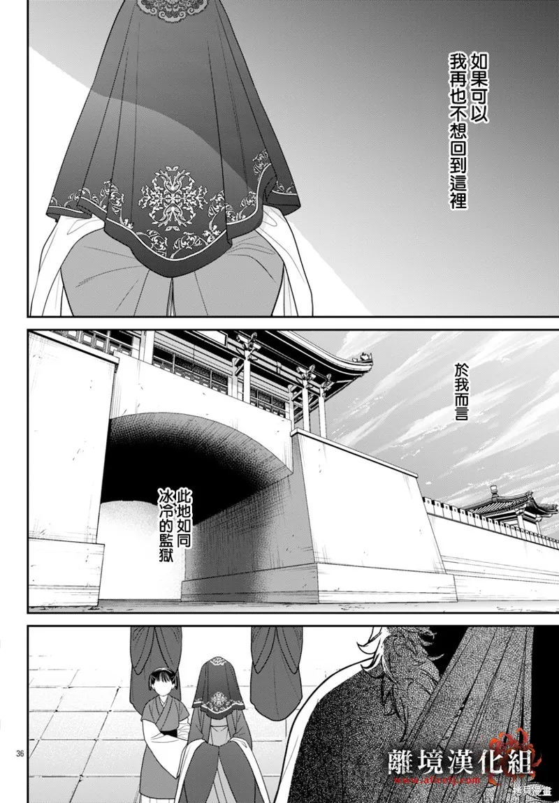涅槃公主的葬歌,第04話,第34张