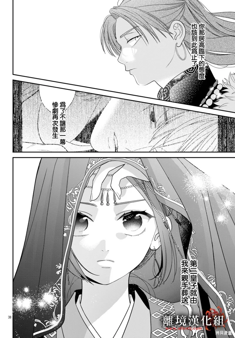涅槃公主的葬歌,第04話,第36张