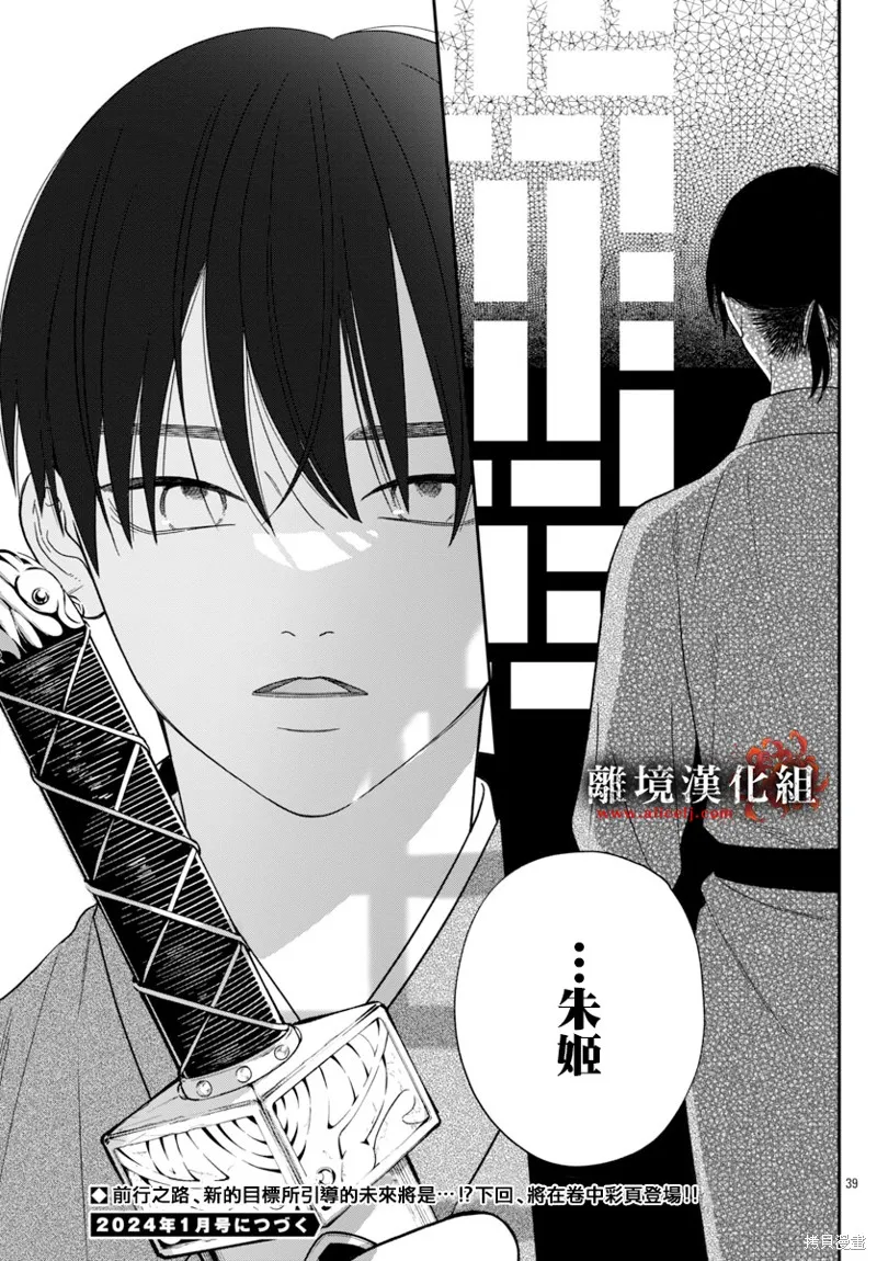 涅槃公主的葬歌,第04話,第37张