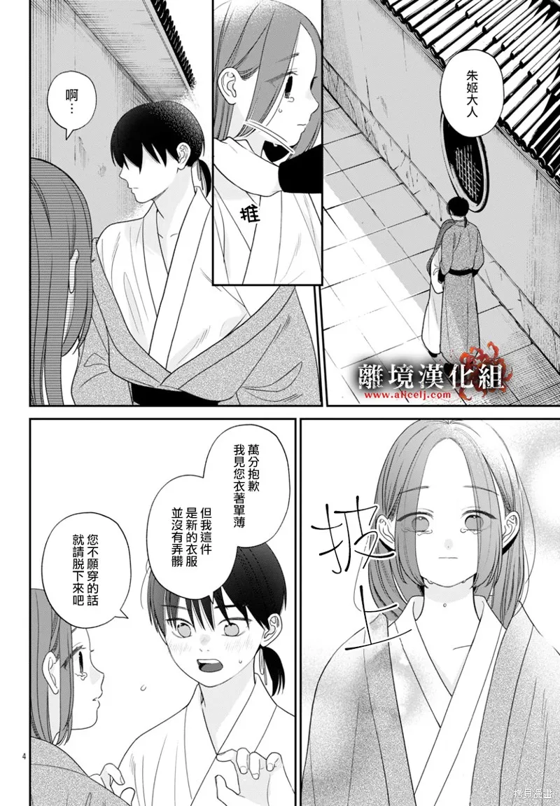 涅槃公主的葬歌,第04話,第4张