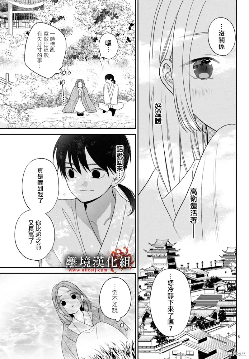 涅槃公主的葬歌,第04話,第5张