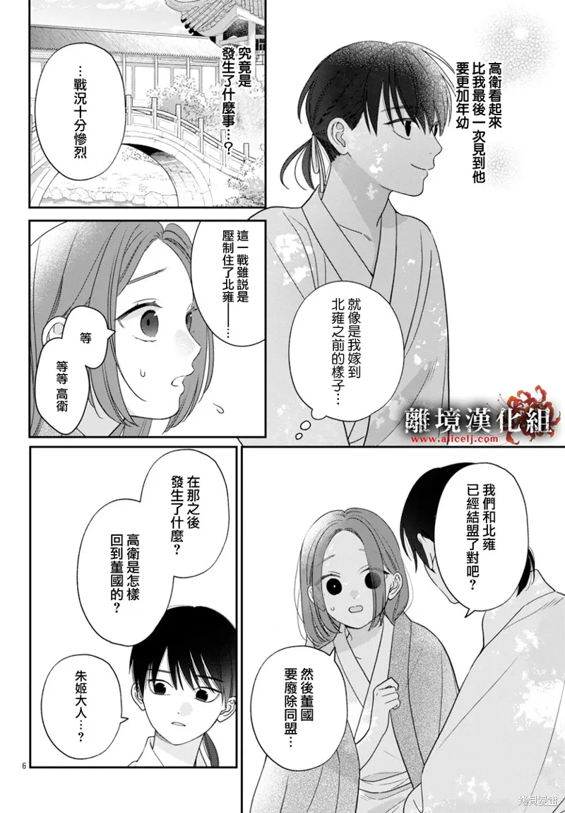 涅槃公主的葬歌,第04話,第6张