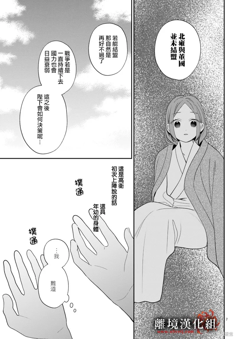 涅槃公主的葬歌,第04話,第7张