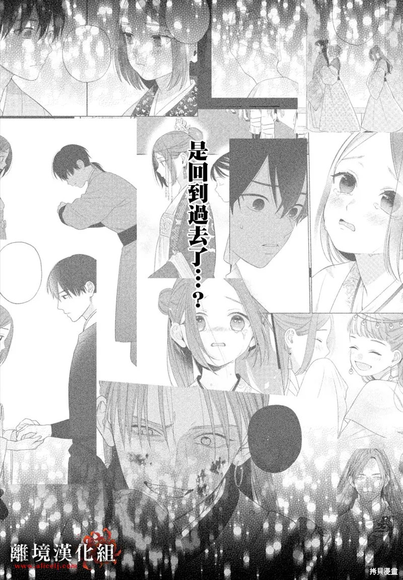涅槃公主的葬歌,第04話,第8张