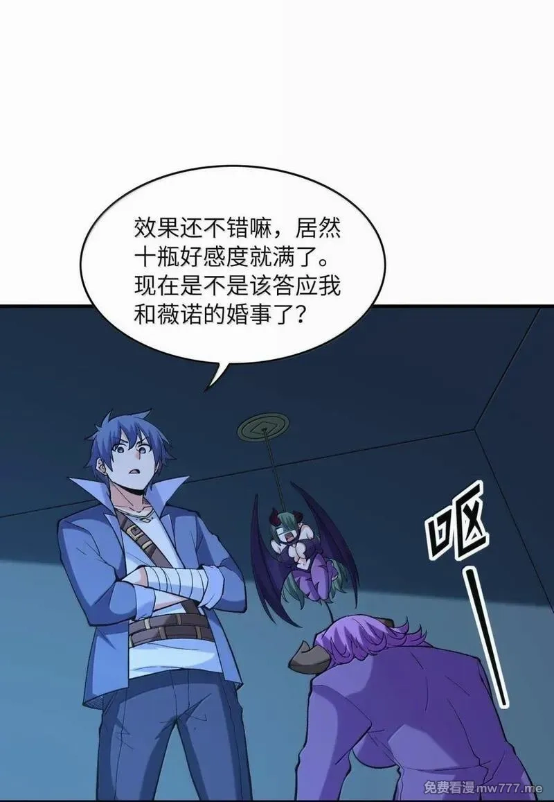 我的后宫全是反派魔女,205 捆绑销售,第15张