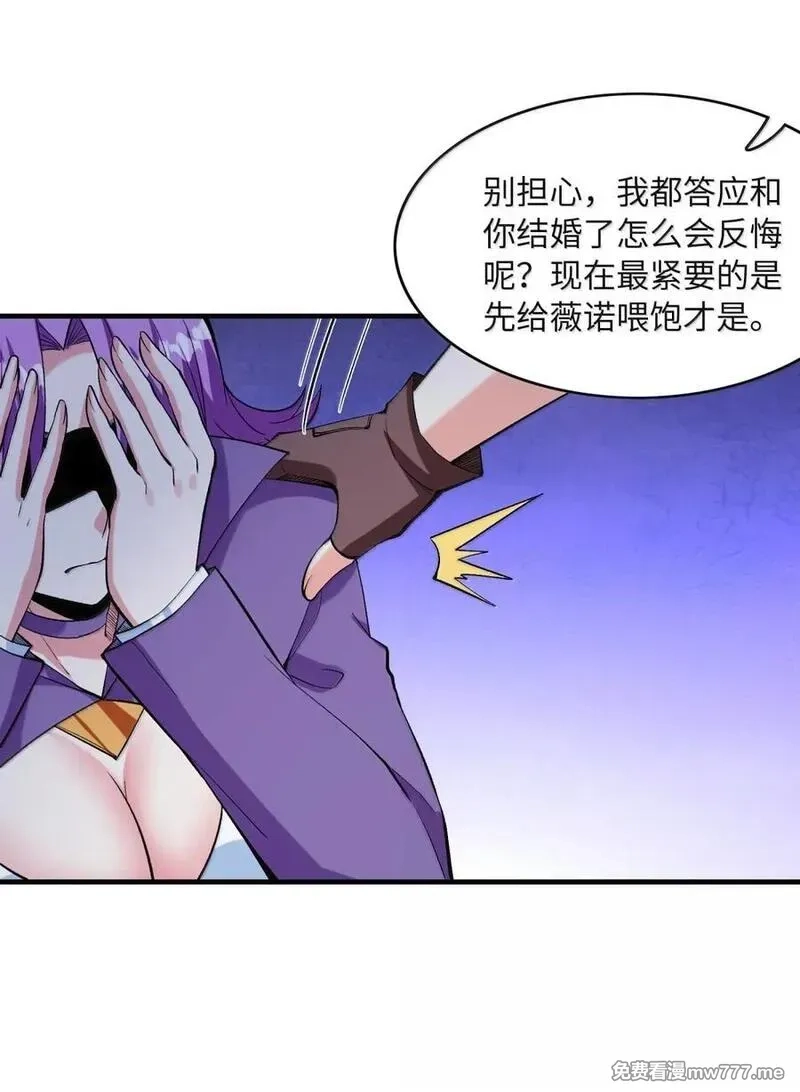 我的后宫全是反派魔女,205 捆绑销售,第18张