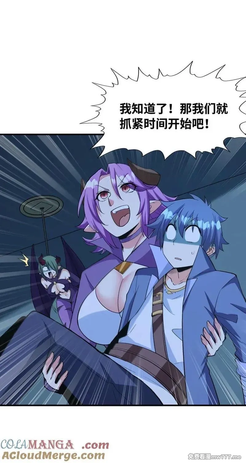 我的后宫全是反派魔女,205 捆绑销售,第19张