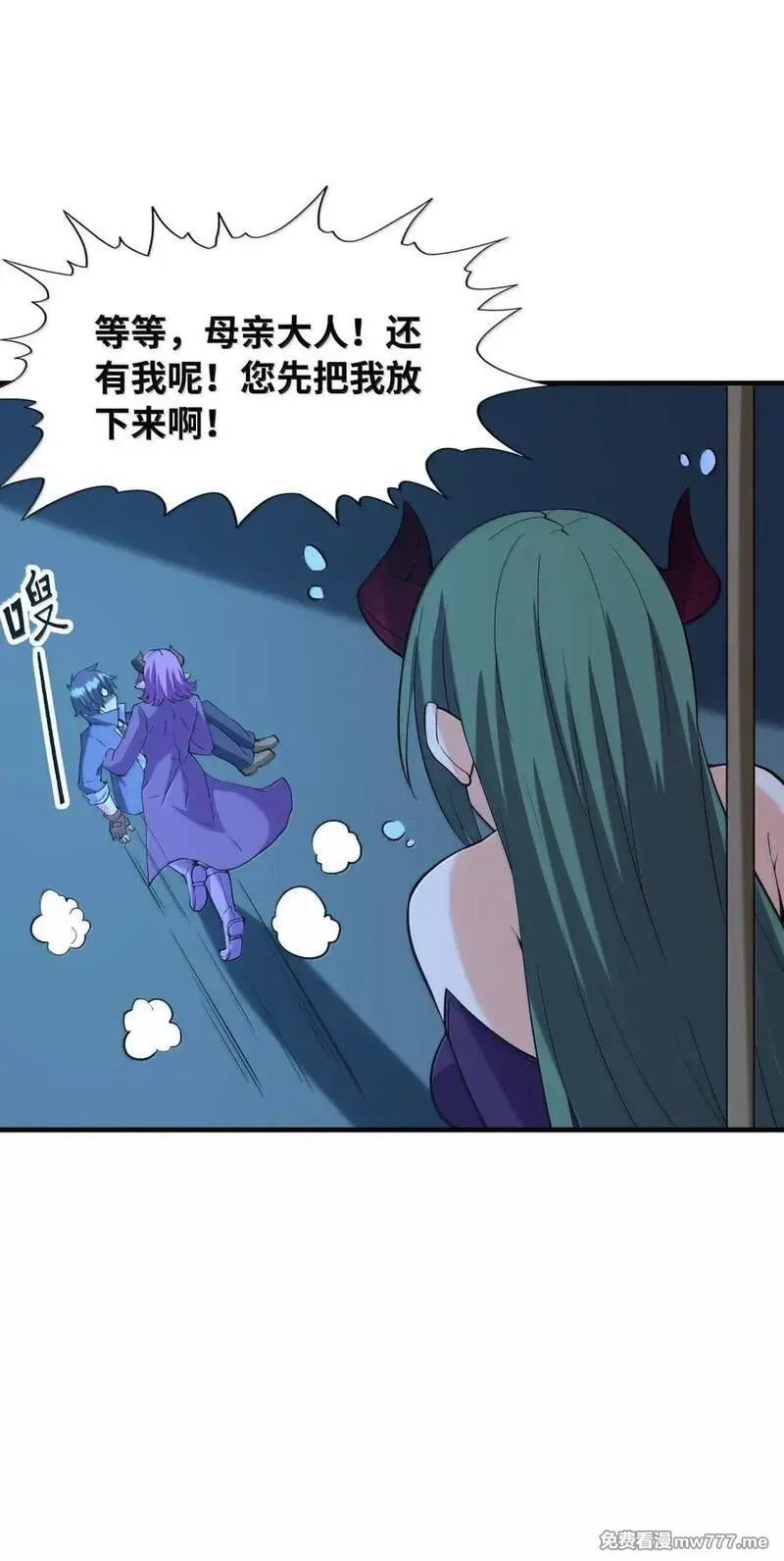 我的后宫全是反派魔女,205 捆绑销售,第20张