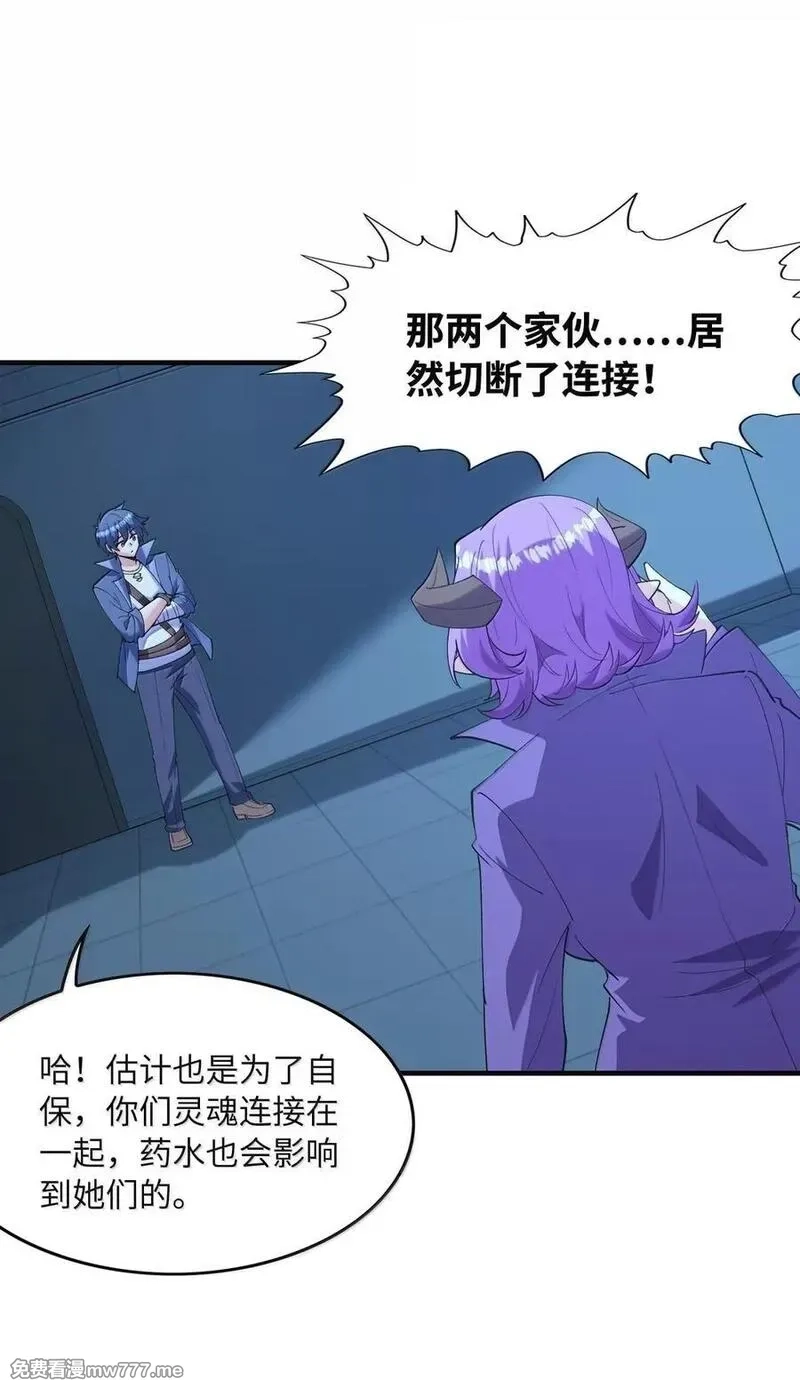 我的后宫全是反派魔女,205 捆绑销售,第27张