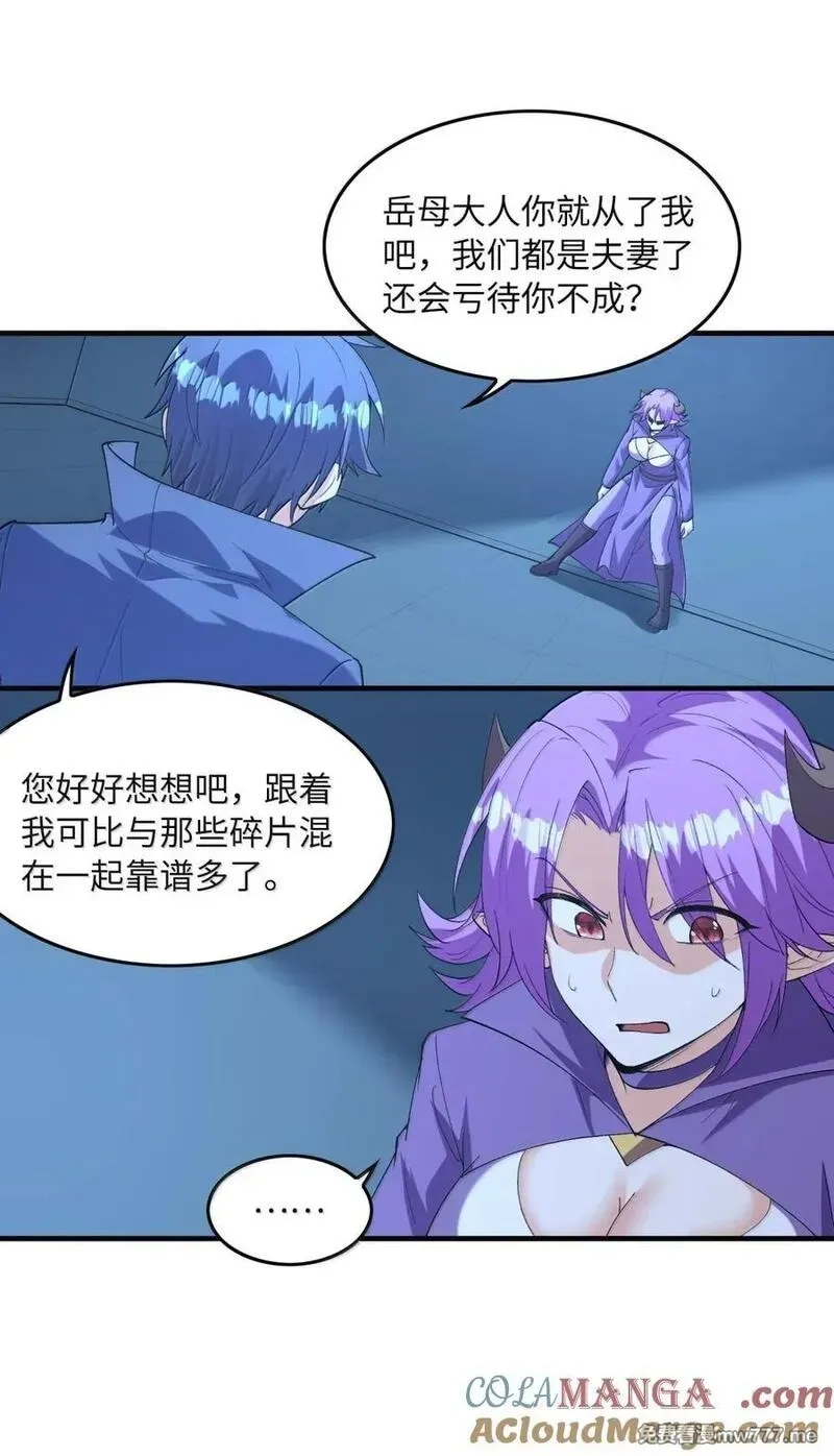 我的后宫全是反派魔女,205 捆绑销售,第28张