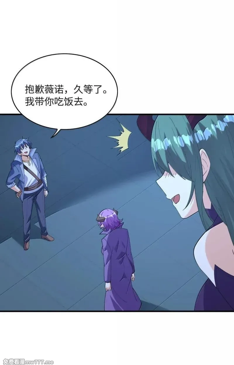 我的后宫全是反派魔女,205 捆绑销售,第29张