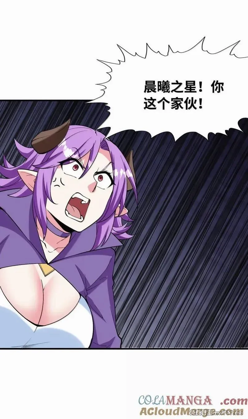 我的后宫全是反派魔女,205 捆绑销售,第4张