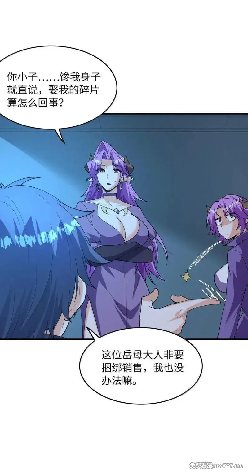 我的后宫全是反派魔女,205 捆绑销售,第44张