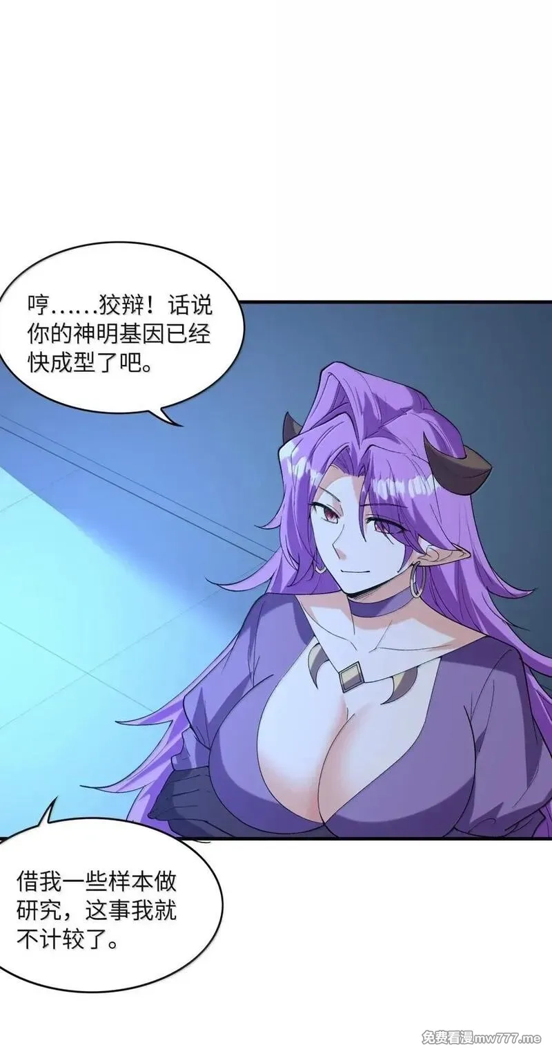 我的后宫全是反派魔女,205 捆绑销售,第45张