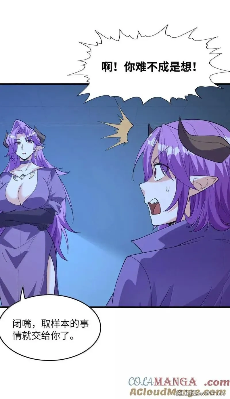 我的后宫全是反派魔女,205 捆绑销售,第46张