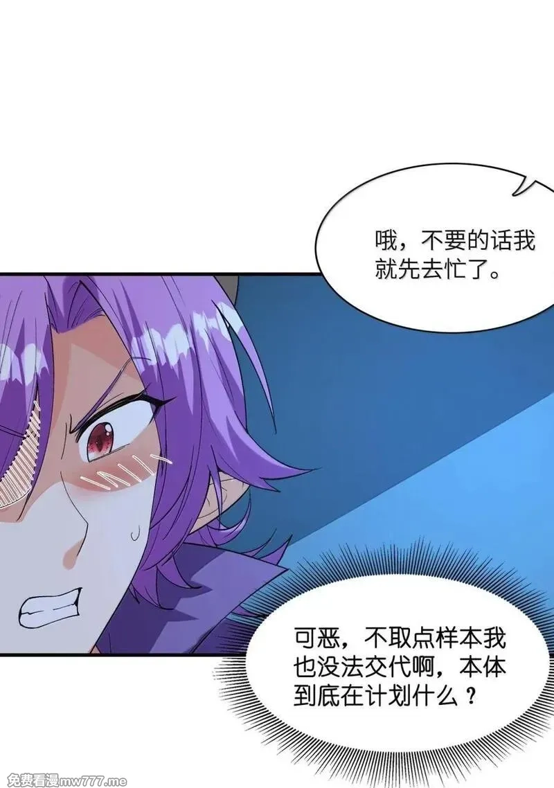 我的后宫全是反派魔女,205 捆绑销售,第50张