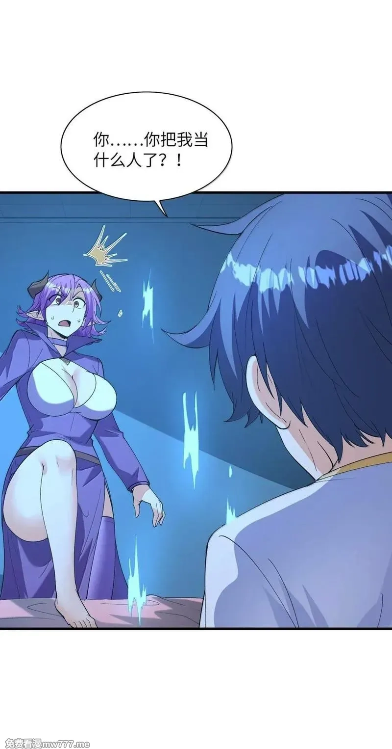 我的后宫全是反派魔女,205 捆绑销售,第54张