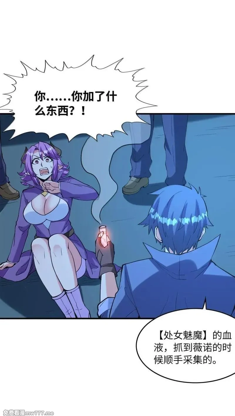 我的后宫全是反派魔女,205 捆绑销售,第6张