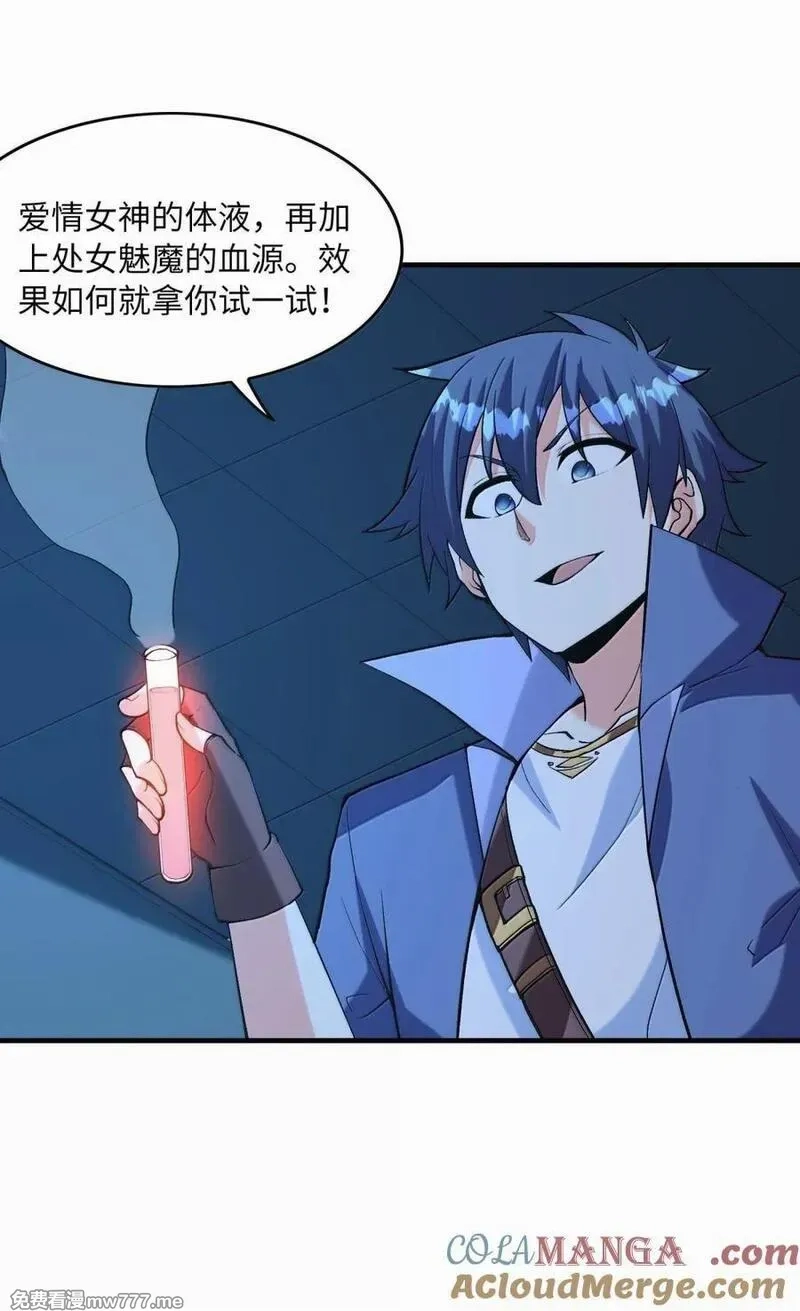 我的后宫全是反派魔女,205 捆绑销售,第7张
