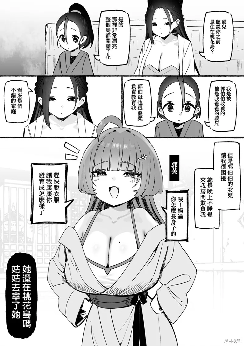 神鵰俠侶,27P,第1张